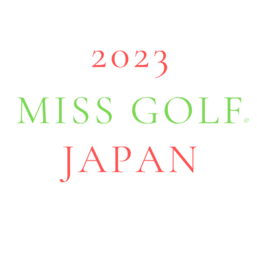 2023 Miss GOLF Japan 最終選考会が12月21日に開催致します。