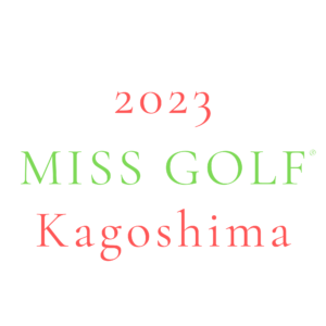 2023 Miss GOLF 鹿児島