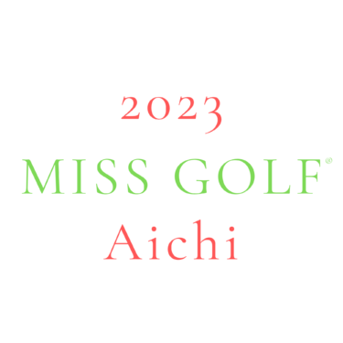 2023 Miss GOLF（ミスゴルフ）愛知大会が11月に初開催致します。