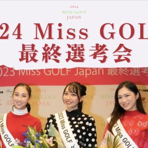 2024 Miss GOLF 最終選考会